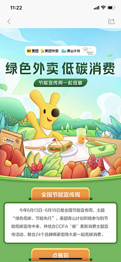 王呵呵0126采集到美团系/生鲜/UI