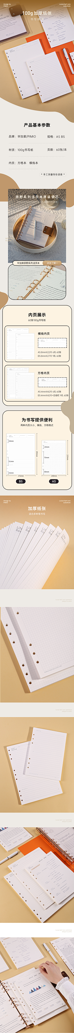 章鱼泡椒采集到钢笔详情页