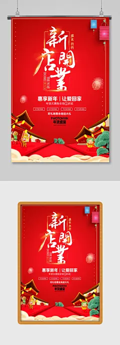 开业海报盛大开业盛典展架钜惠