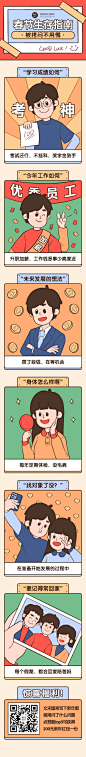 春节新年愿望条漫长图