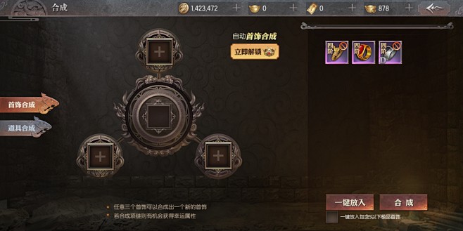 首饰合成界面【传奇天下】——更多精彩，关...