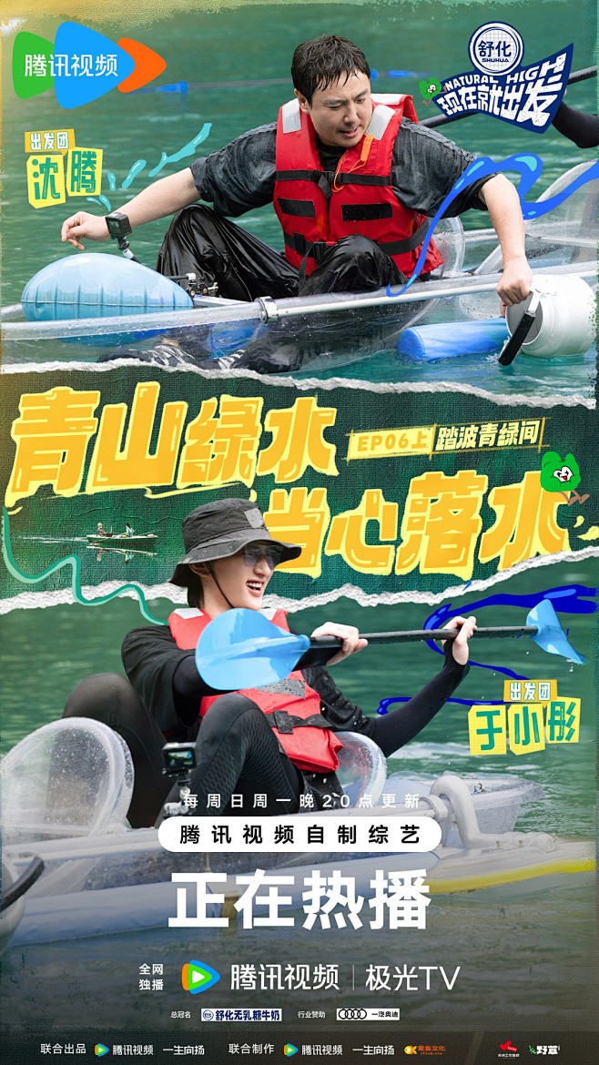 #现在就出发# 综艺海报 人物剧照海报 排版参考