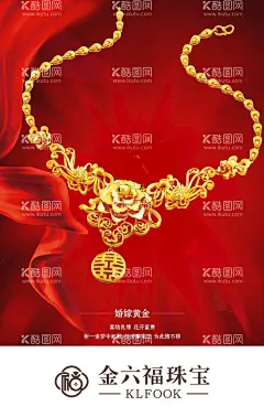 黄金首饰  - 源文件下载【酷图网】钻石珠宝海报,钻石珠宝灯箱,钻戒海报,钻戒灯箱画,婚嫁珠宝,婚嫁钻石,唯美钻石,简约大气珠宝,黄金首饰,婚庆黄金,黄金珠宝,黄金珠宝设计,华婚庆首饰,黄金海报灯箱,珠宝首饰,黄金项链,珠宝海报灯箱,珠宝广告,黄金海报,首饰戒指,项链,手镯,手链,黄金珠宝首饰,黄金珠宝海报,黄金,钻石,首饰海报,