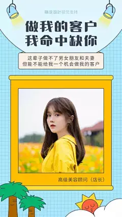做我的客户我命中缺你预约海报
