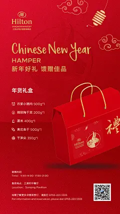 年货礼盒