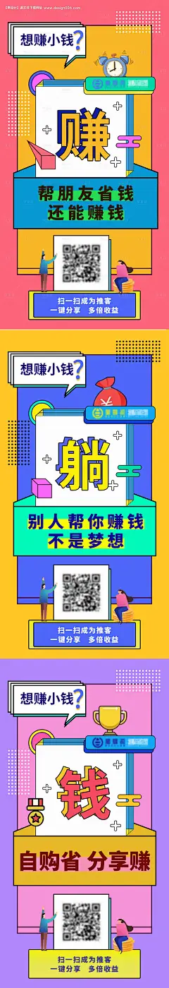 一边赚钱一边省钱推广海报--享设计