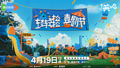 山鬼藏春采集到主视觉海报