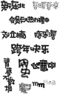 手绘POP速成 - 5.3 手绘POP字体的中线装饰技巧 - 马凯 李庆德 陈峰 - 微信读书
