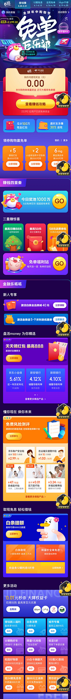 岚菊采集到电商-首页设计