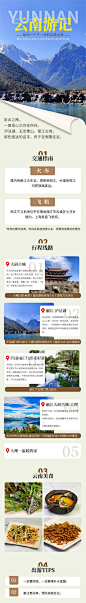 旅游云南攻略长图