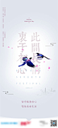 【源文件下载】 海报 房地产 七夕 情人节 中国传统节日 喜鹊 390261