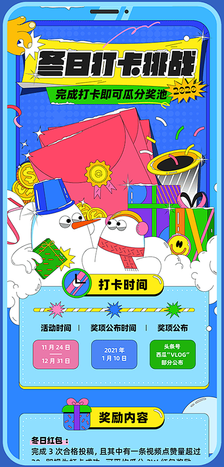 冬日打卡计划 西瓜视频 插画版2