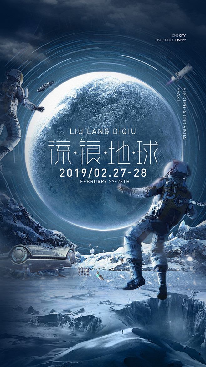 流浪地球