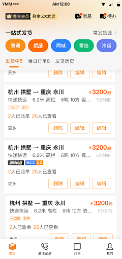 甘甘国王采集到小程序-万合物流