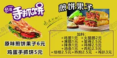 手抓饼煎饼果子 【酷图网】手抓饼,煎饼果子,手抓饼灯箱,煎饼果子海报,鸡蛋饼