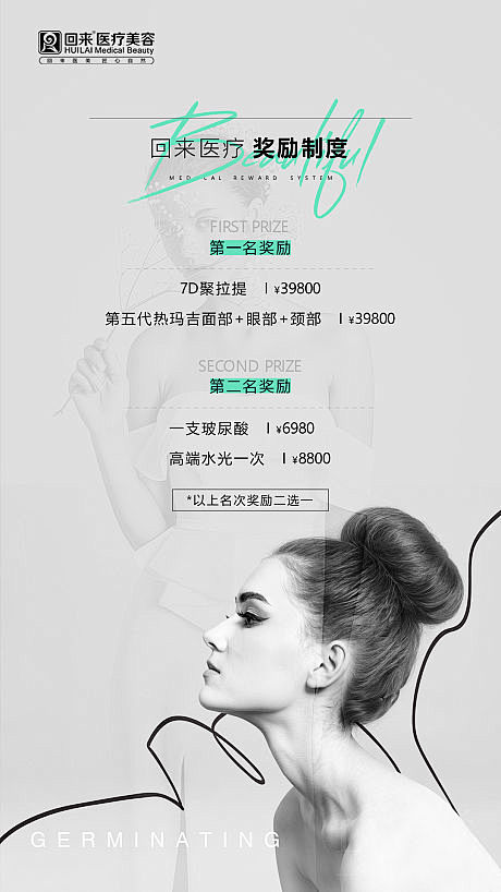 医美奖励制度海报-源文件