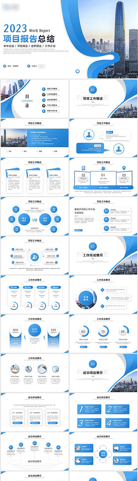 简约商务工程项目报告工作总结ppt-源文...