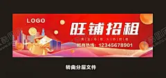 旺铺招租 【酷图网】招租,商铺,商铺出售,出租,商铺出租,黄金旺铺,海报,租赁,招租海报,黄金旺铺招租,招租素材,招商,招租广告,旺铺招租,招商招租,招商海报,旺铺招商,旺铺出租,招商广告,火爆招商,整层招租,商场招商,店铺招商,展板,喷绘,商铺招租,围挡,设计,cdr分层素材