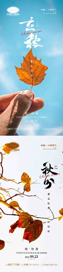 立秋节气海报