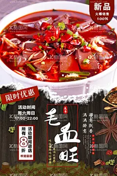 毛血旺  - 源文件下载【酷图网】毛血旺背景墙,毛血旺海报,毛血旺广告,毛血旺灯箱,毛血旺展板,毛血旺挂画,毛血旺背景,四川毛血旺,毛血旺火锅,火锅店,火锅,重庆美食,重庆味道,重庆火锅,中华美食,传统美食,川菜,重庆毛血旺,麻辣烫,毛血旺,重庆串串,串串香,重庆小面,小面,川味美食,冒菜,四川美食,川味馆,工,火锅背景墙,川味小吃,