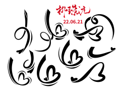 柳念爻采集到［自定义］
