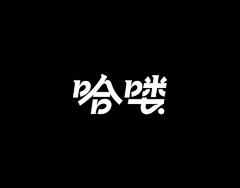 EDDYD采集到Typeface . 字体