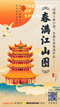 哒哒旗下时尚公众号 潮向Sense x 人民日报新媒体 “国潮上游计划”首篇长卷条漫作品《春满江山图》宣传海报
