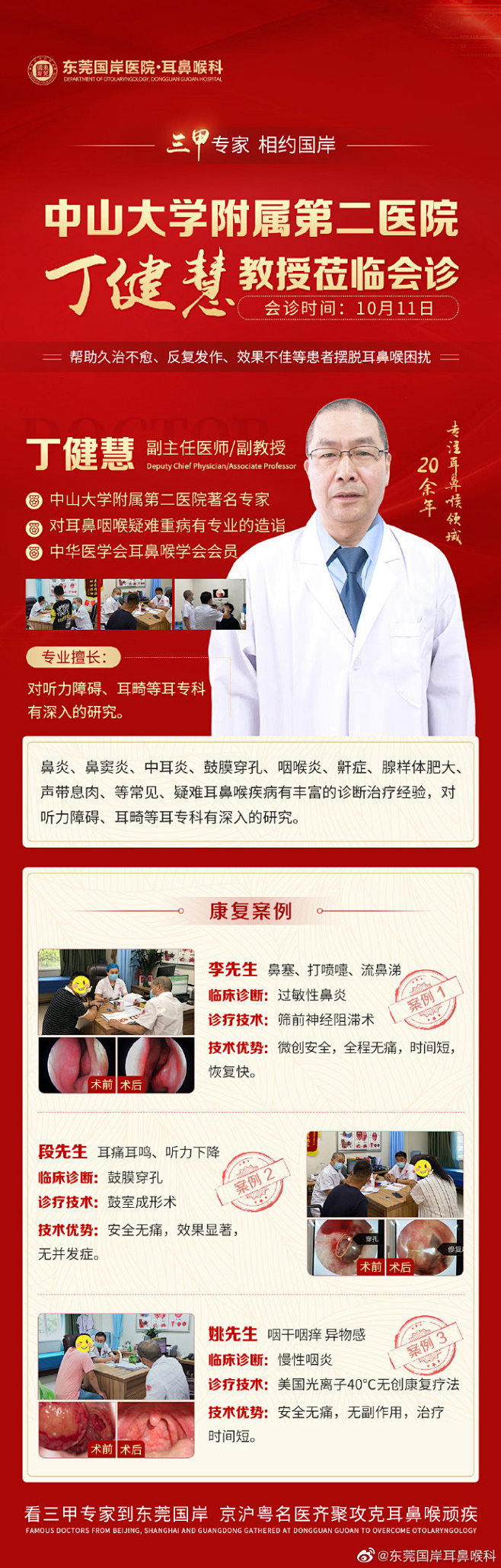 【三甲专家来了】
中山大学附属第二医院丁...
