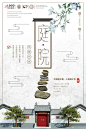 中国风水墨模板山水古风中式房地产展板背景海报广告PSD设计素材