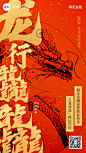龙年春节金融节日祝福龙行龘龘中式喜庆大字手机海报