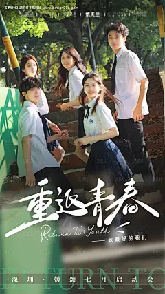 源文件下载【青春校园毕业主视觉海报】编号：54940025157262942