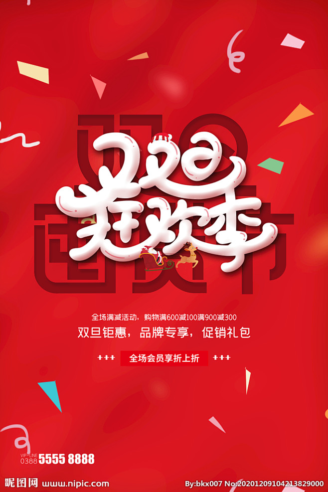 双旦海报