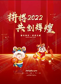 2022海报 【酷图网】庆元旦迎新年,庆元旦,迎新年,元旦新年,元旦新年海报,庆元旦晚会,迎新晚会,庆元旦文艺,晚会,元旦晚会,元旦节晚会,元旦文艺汇演,元旦节新年,新年晚会,迎新春晚会,庆元旦迎新春,元旦舞台,元旦舞台背景,新年舞台背景,企业元旦晚会,公司元旦晚会,企业新年晚会,2022元旦,