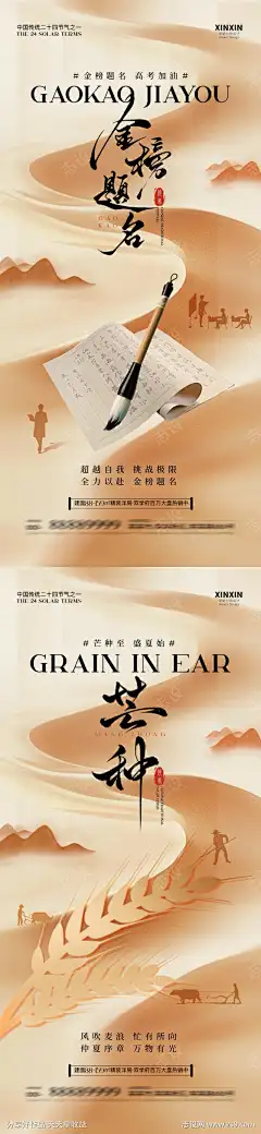 地产芒种高考金榜题名海报_源文件下载_PSD格式_1080X4680像素-农民,加麦穗,金榜题名-作品编号:2025052609449140-志ˇ设˓网