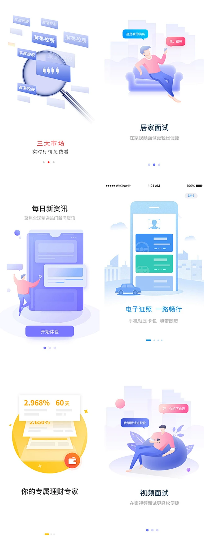 时尚59款APP产品UI启动页引导页功能页插图界面设计PSD设计素材-淘宝网-花瓣网