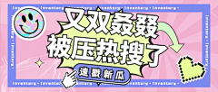 ___MrsYe采集到banner