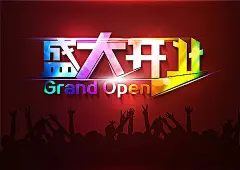 盛大开业艺术字体设计海报open|PSD素材免费下载|PSD字体|背景|光线|广告设计模板|海报设计|海报素材|红色|欢呼|活动|剪影|开业|开业海报|开张|人物|盛大|盛大开业|盛大开业字体|万人|绚丽|艺术字|中文字体|字体|字体设计