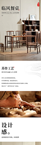 中式家具详情页-源文件