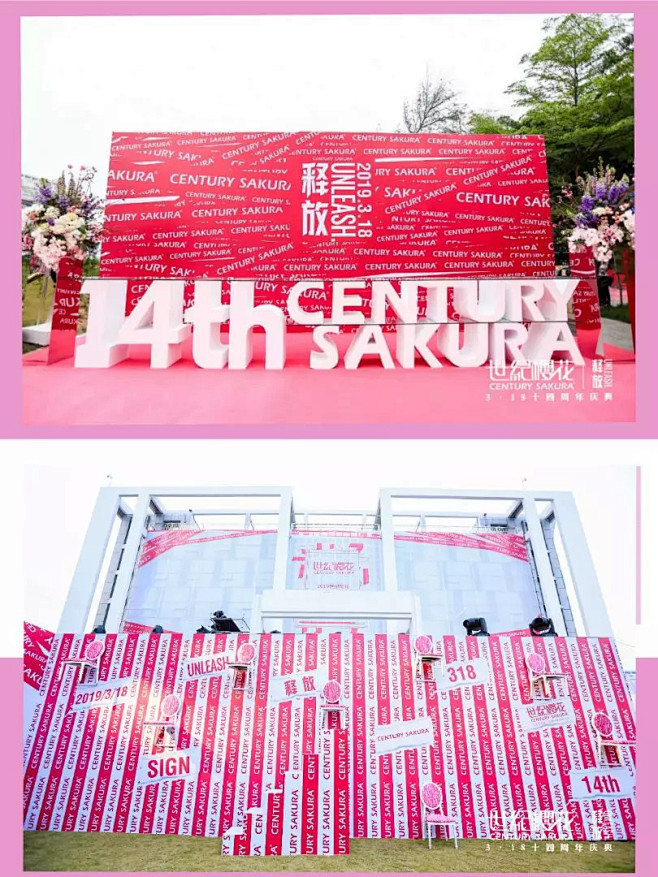 CenturySakura世纪樱花