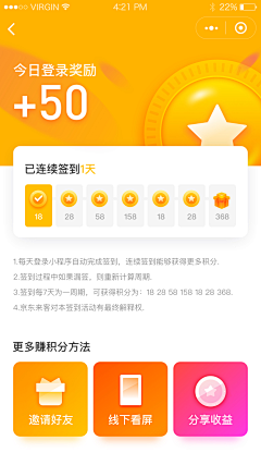 图田巅峰采集到APP-签到/积分/任务