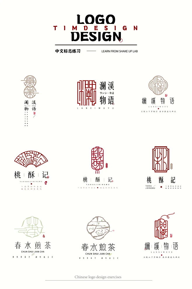 近期中式古风标志LOGO希望大家喜欢-古田路9号-品牌创意/版权保护平台-花瓣网