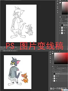 PS小技巧1️⃣——1分钟图片提取线稿