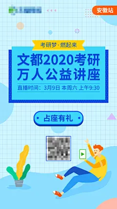扁平风万人公益讲座海报--源文件下载