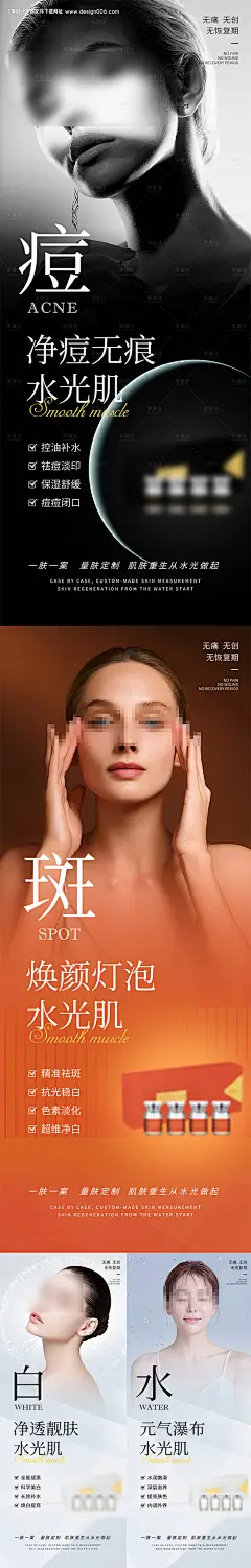 源文件下载【净痘无痕水光肌美白祛斑祛痘海报 】编号：28970029592884134