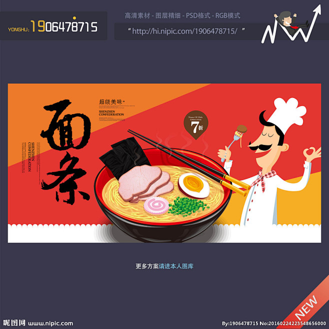 面条机 擀面条 面条卡通 日本面条 手工...