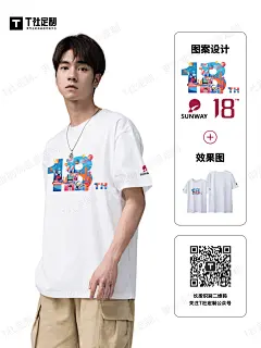 T社定制精选案例之「信维通信」
定制T恤纪念公司1⃣8⃣周年
周年庆穿它氛围感拉满~