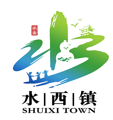 水西示范镇形象标识LOGO和主题宣传口号...