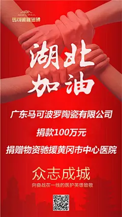 30幅抗疫海报|驰援彰显央广大家居合作伙伴的责任与担当！_央广网