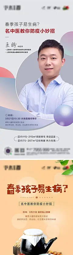 【源文件下载】 海报 房地产 人物 嘉宾 主播  直播 中药