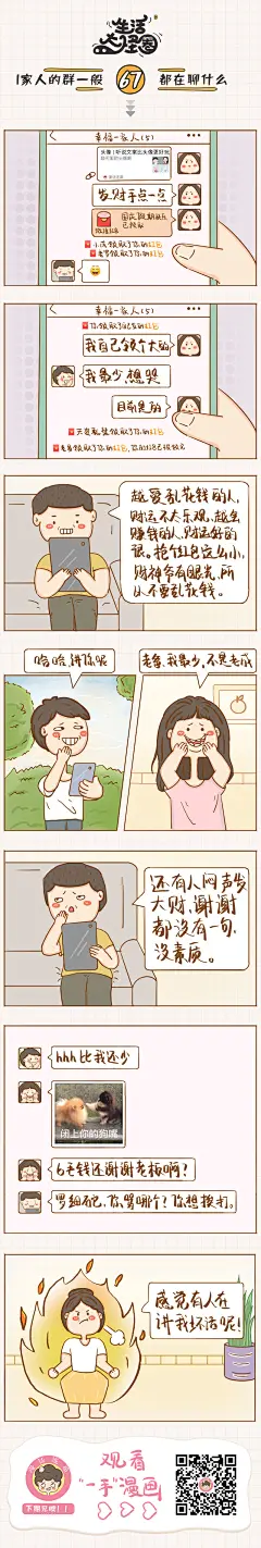 公众号条漫-家族群都在群聊什么-大怪圈67
